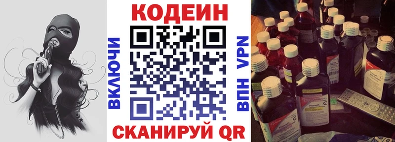 Кодеин напиток Lean (лин)  цена наркотик  Павловск 